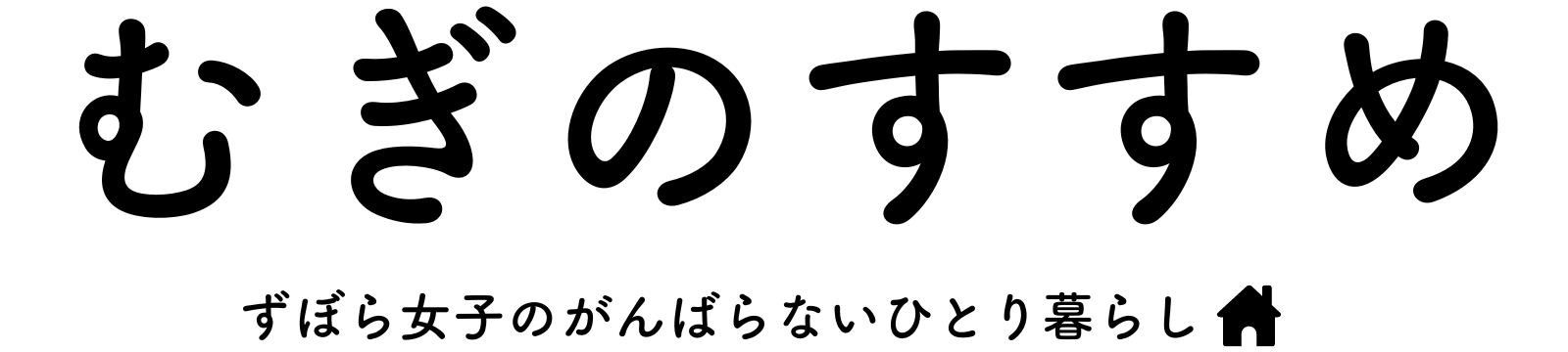 むぎのすすめ